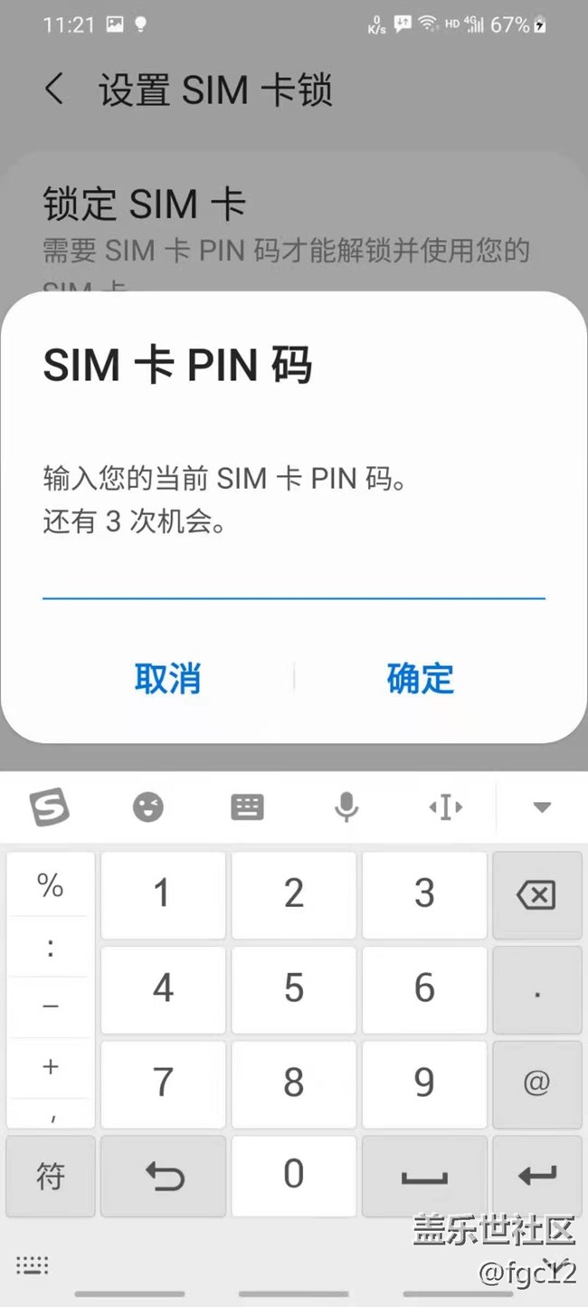 至关重要的安全设置--手机SIM卡详细教程