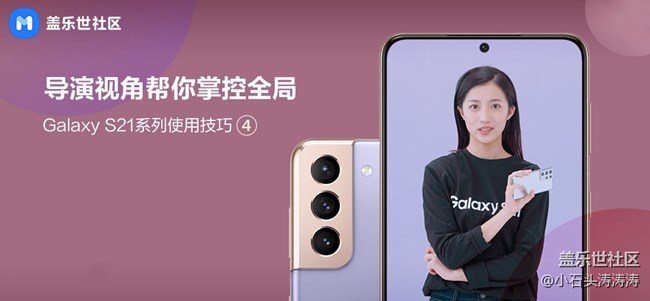 小姐姐玩转Galaxy S21系列 快来Get实用技巧