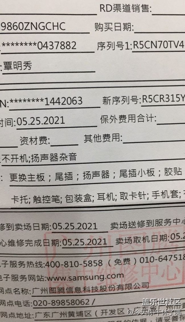 上維修單了，本以為只是主板問題，結果打電話來。。。