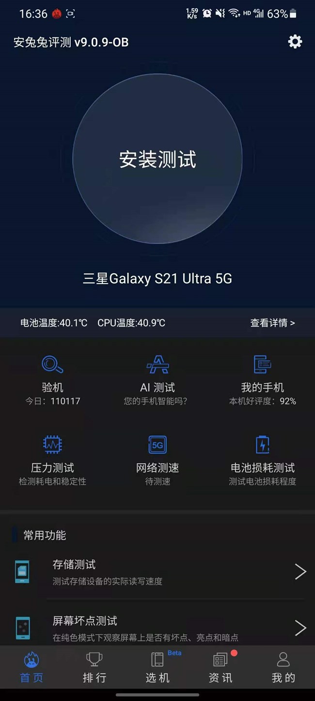 手机高温真牛