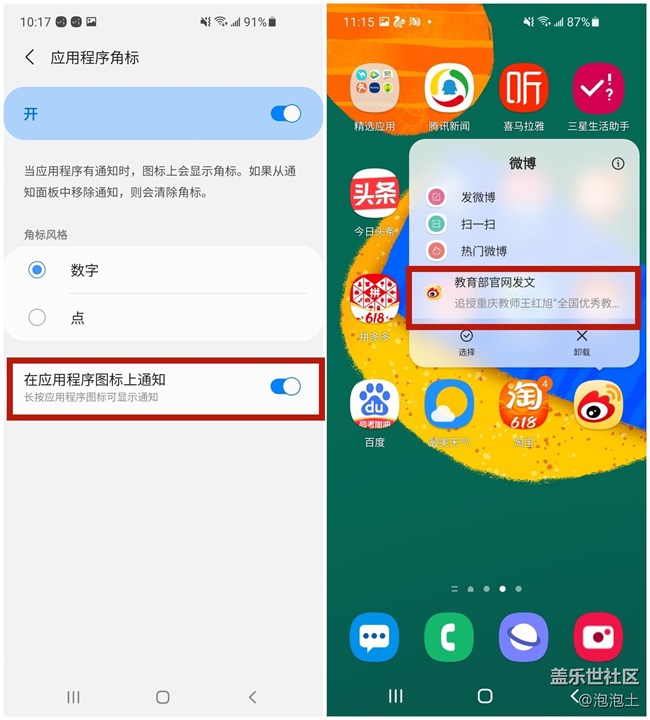 教你关闭“桌面图标数字角标”,强迫症撸起来