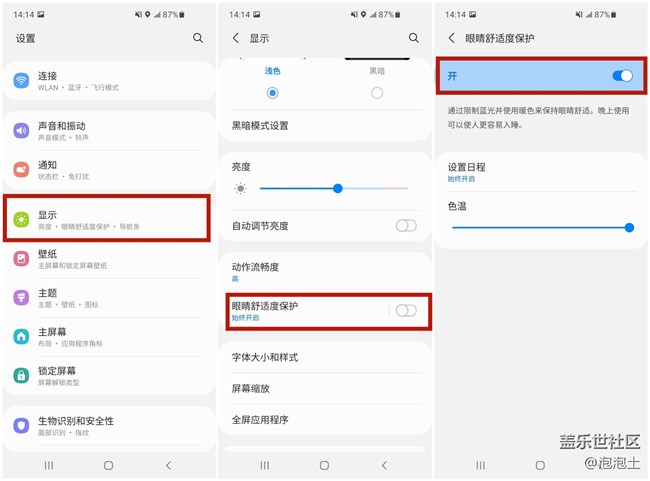 教你如何让手机变成自己的私人助理之「护眼模式」