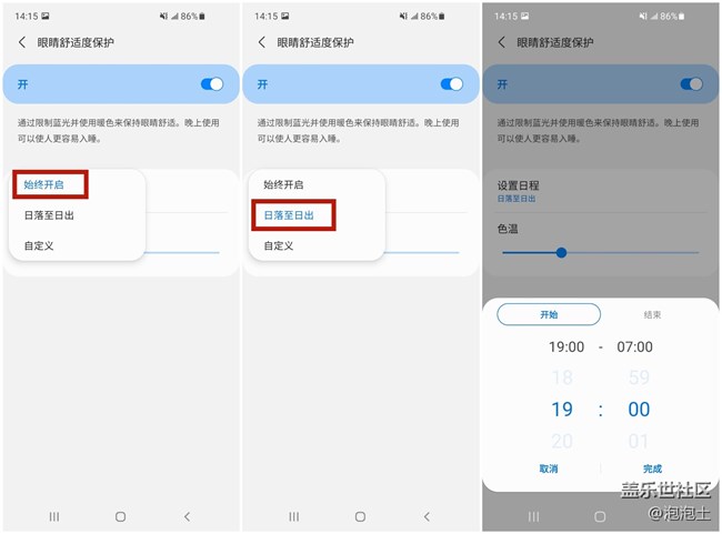 教你如何让手机变成自己的私人助理之「护眼模式」