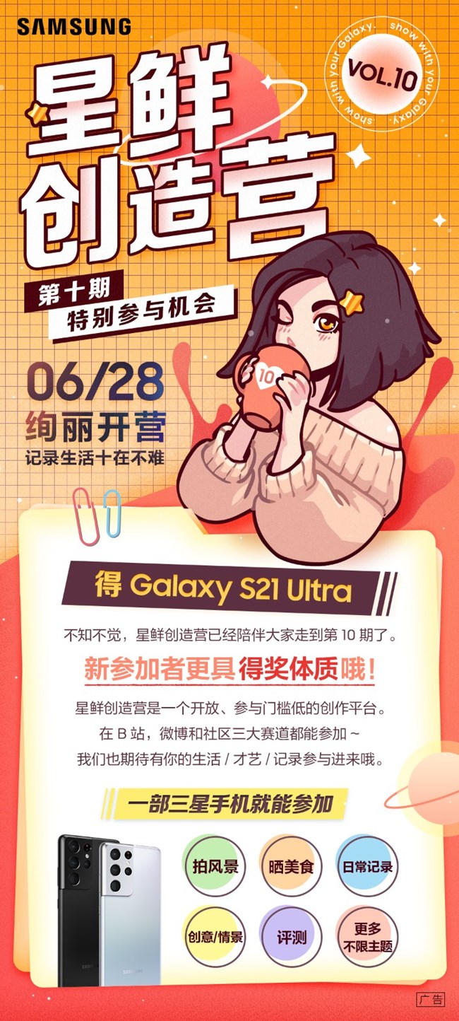 第十期【星鲜创造营】即将开营