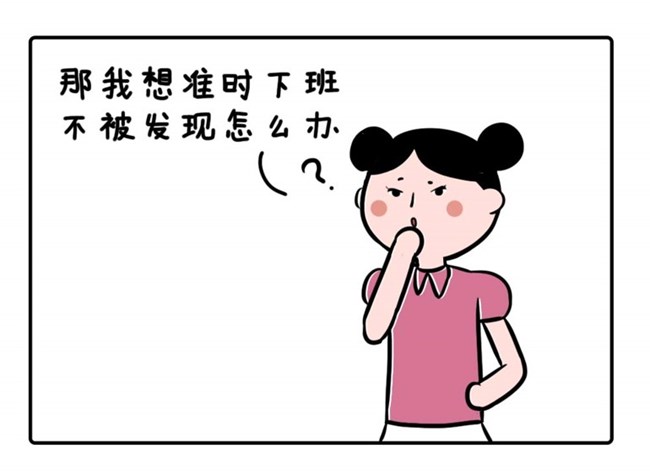 那些只可意会不可言传的办公室小心机
