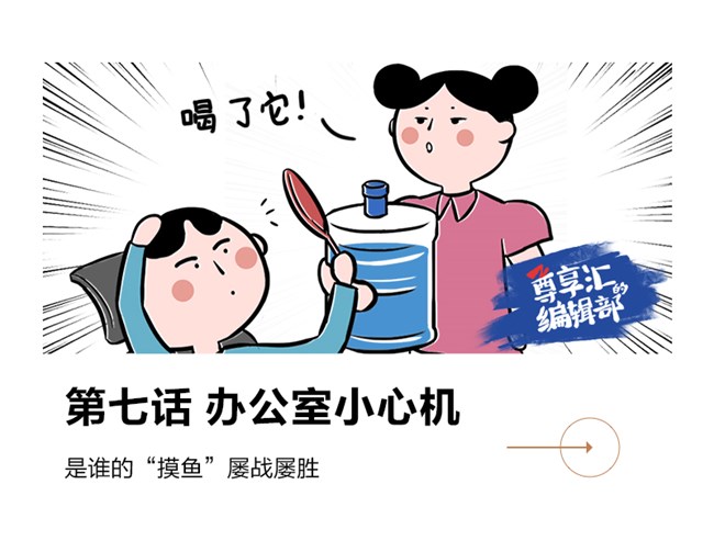 那些只可意会不可言传的办公室小心机