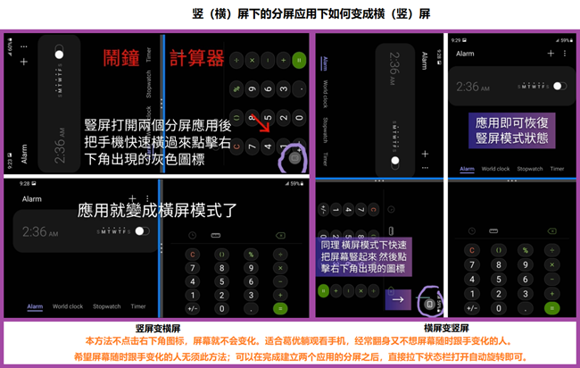 应星友要求介绍一下分屏状态如何让应用随手机变成横屏或竖屏