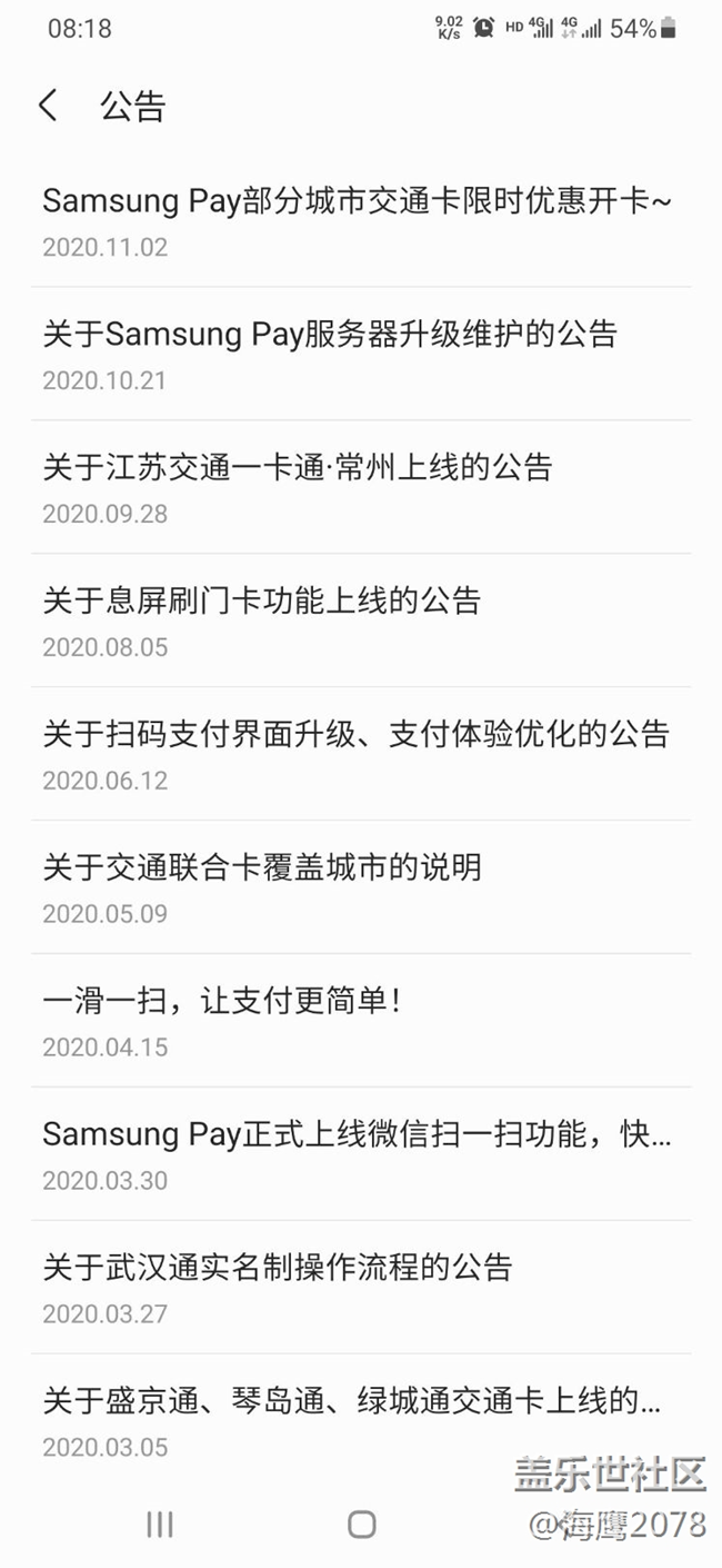 旧版岭南通给三星玩坏了