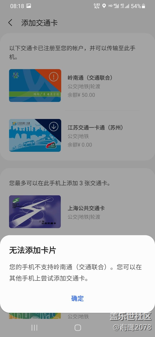 旧版岭南通给三星玩坏了