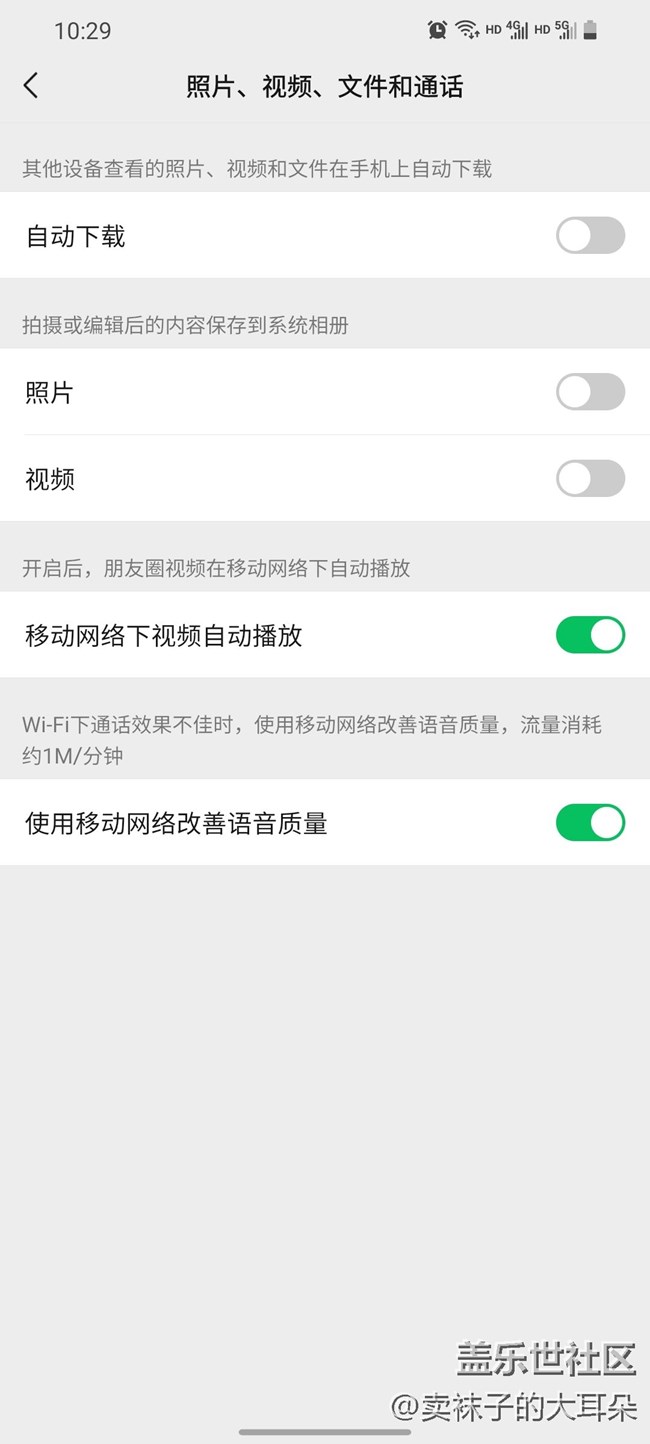 微信自动保存照片