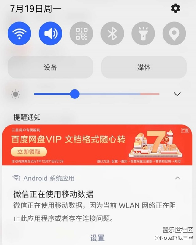 国行三星one ui里广告多，怎么办？