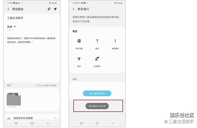 【开奖啦！】三星生活助手7.2版本内测用户招募