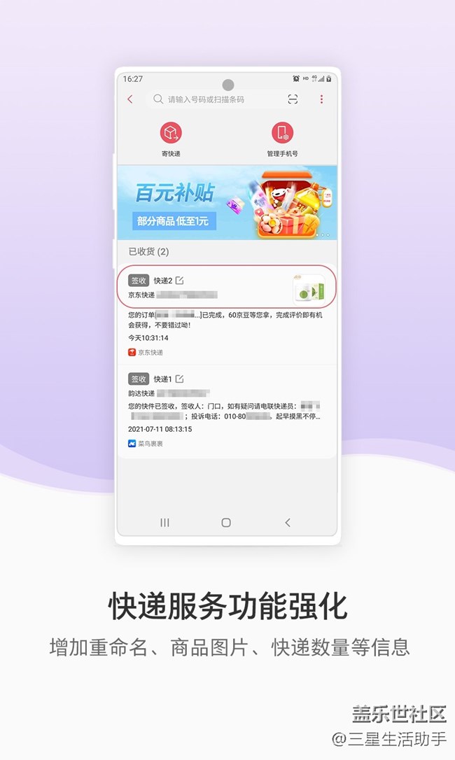 【开奖啦！】三星生活助手7.2版本内测用户招募