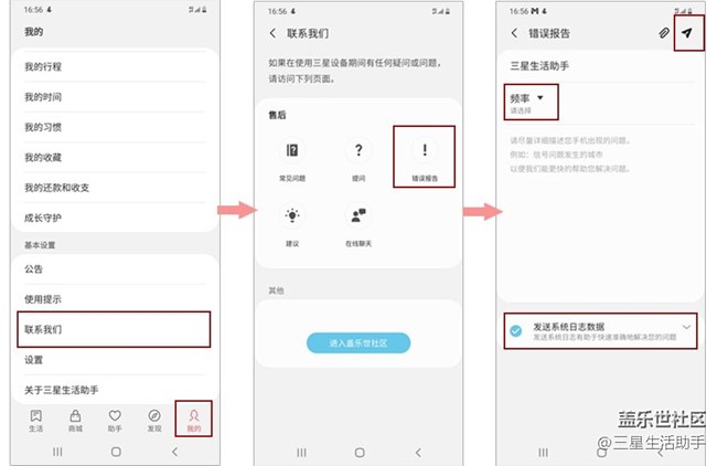 【开奖啦！】三星生活助手7.2版本内测用户招募
