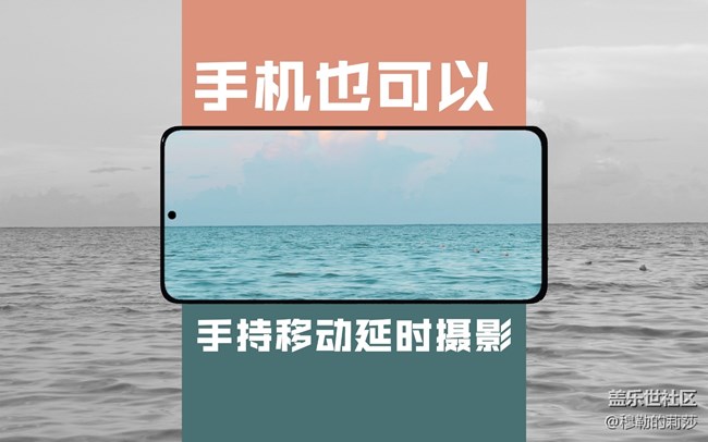 【手持移动延时】无需后期10秒拍出专业效果的手持移动延时