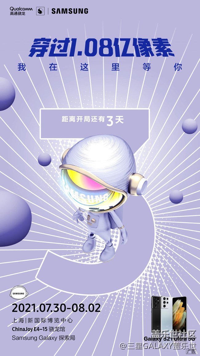 距离Samsung Galaxy探索局 开局还有3天！