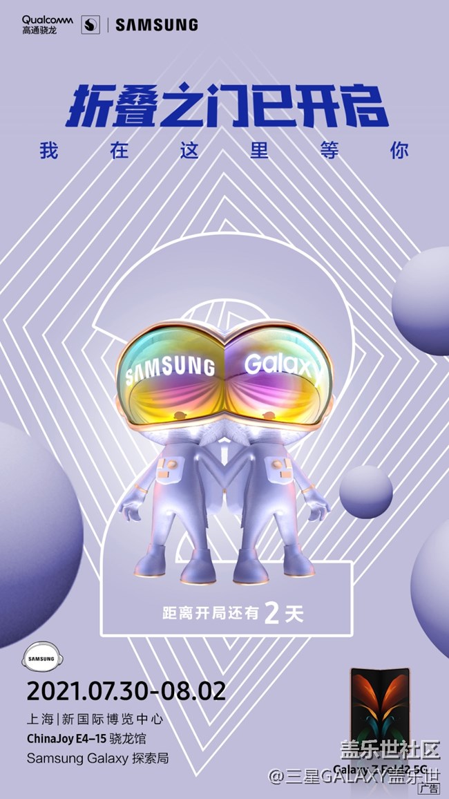 距离Samsung Galaxy探索局 开局还有2天！