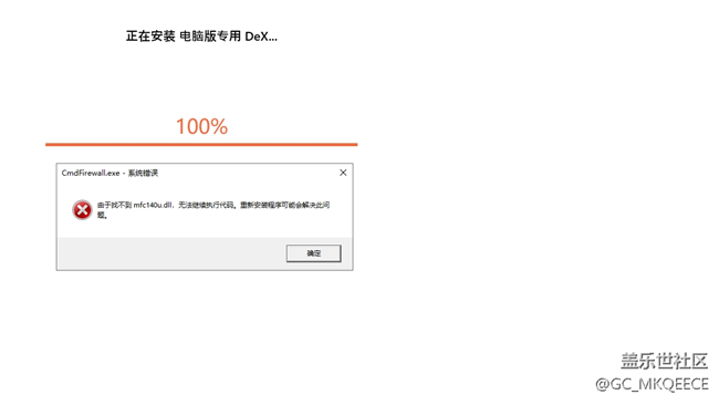 求助--win10系统64位，安装DeX提示下图