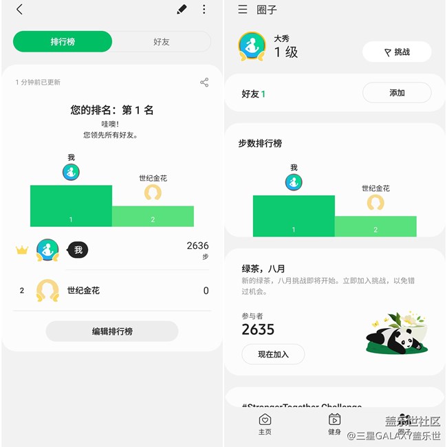 快拿起你的三星手机，接受奥运挑战！