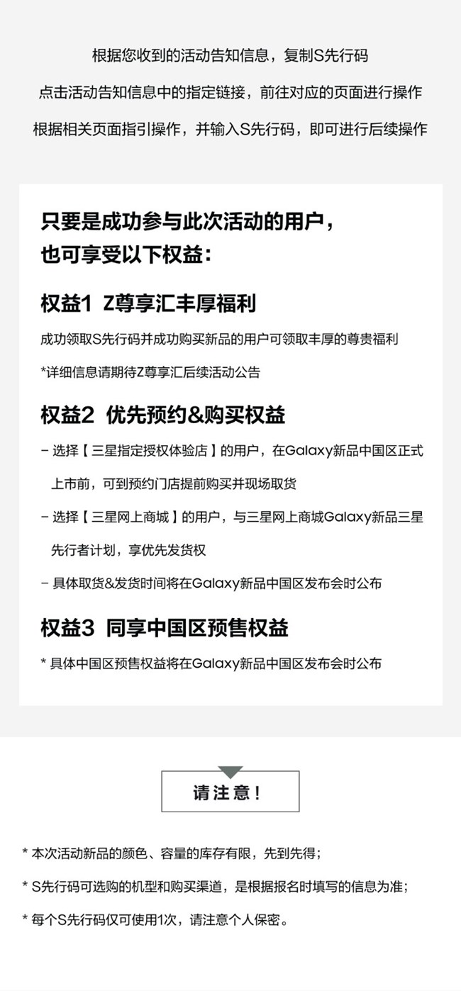 三星Galaxy新品 Z尊享汇先行者计划 S先行码领取及使用说明
