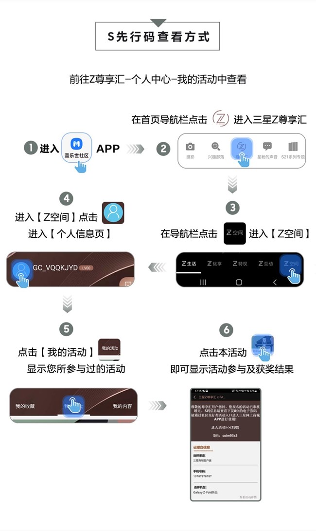 三星Galaxy新品 Z尊享汇先行者计划 S先行码领取及使用说明
