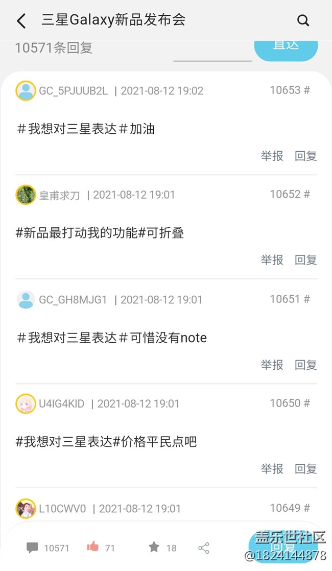 小号们又出来收稻子了