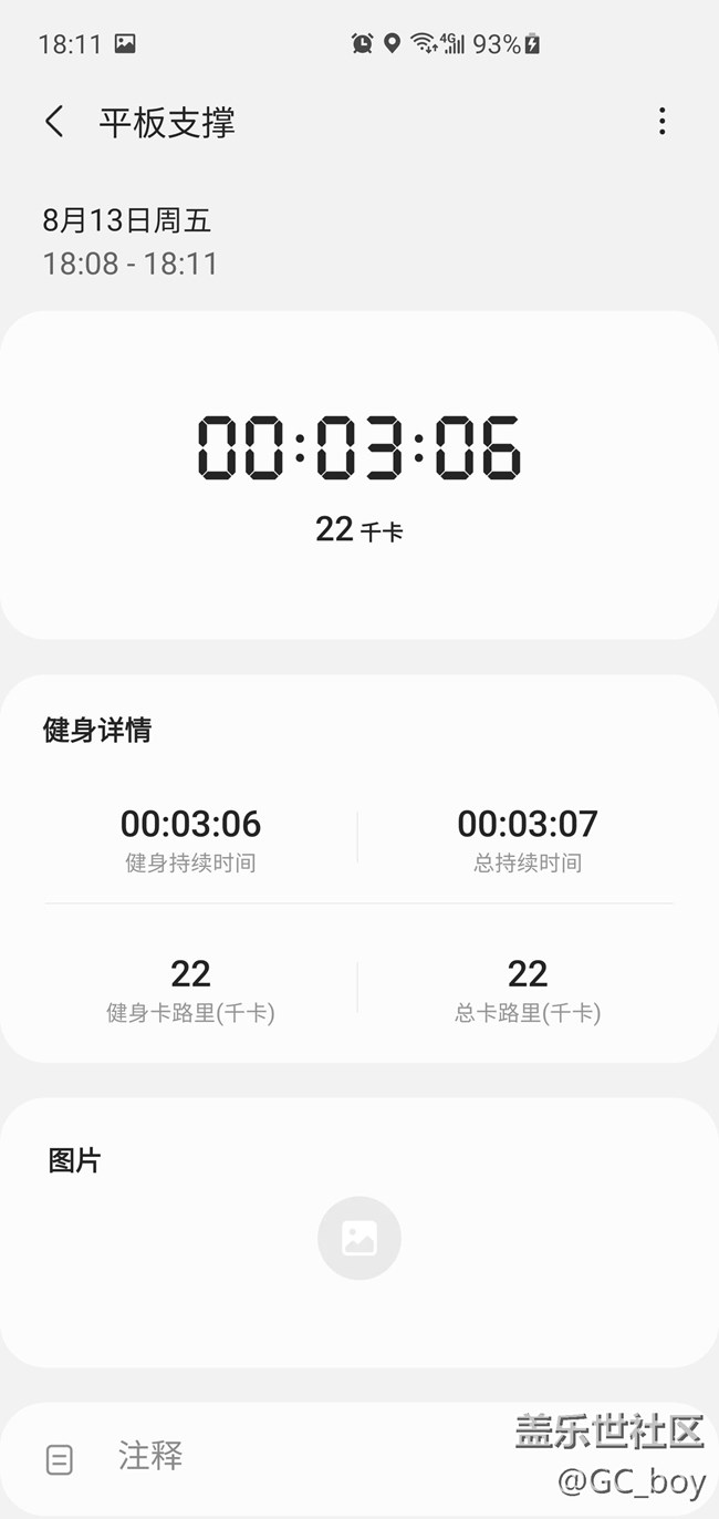 【夏季挑战】平板支撑打卡第二十天