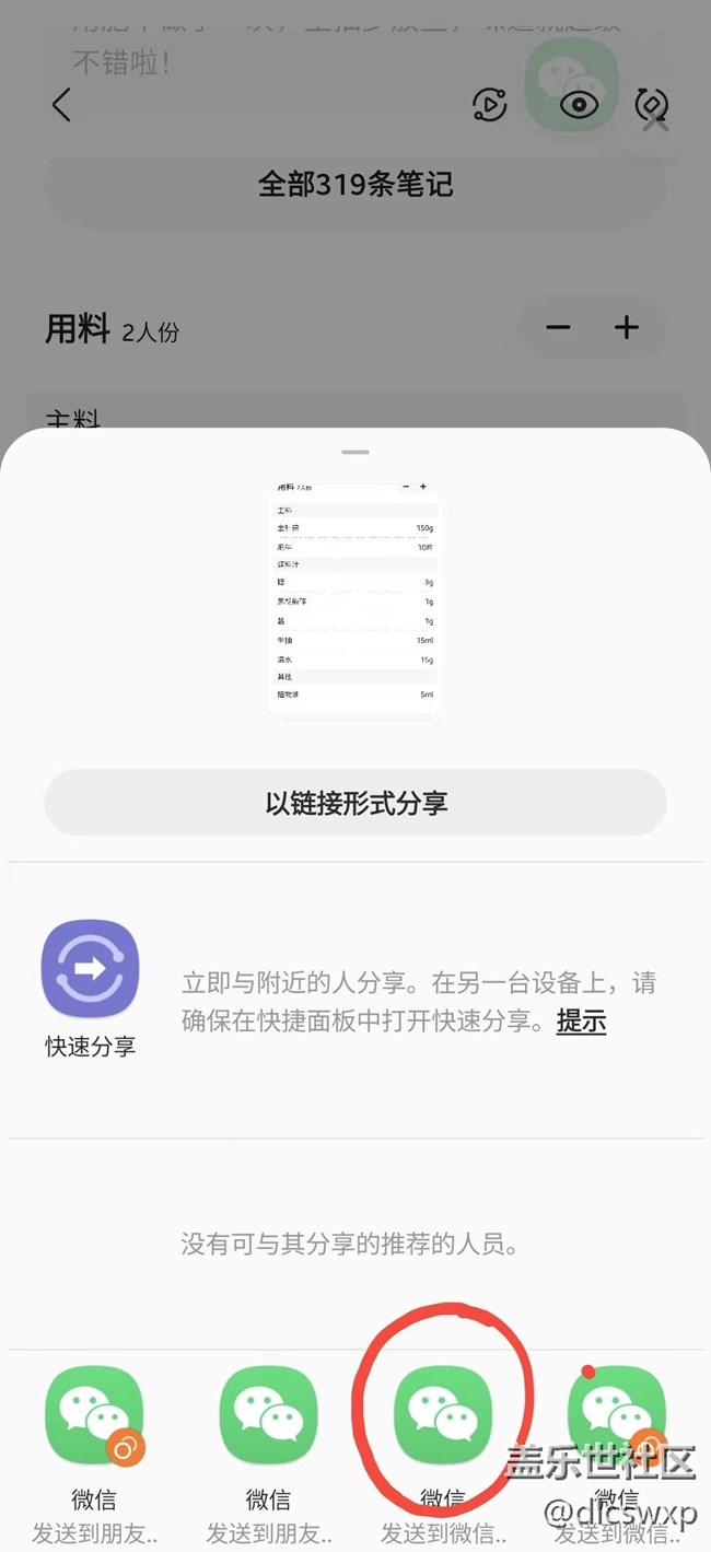 在照片里分享通过微信发送图片，无法正常分享
