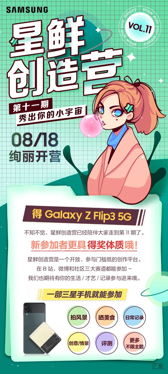 第十一期【星鲜创造营】即将开营