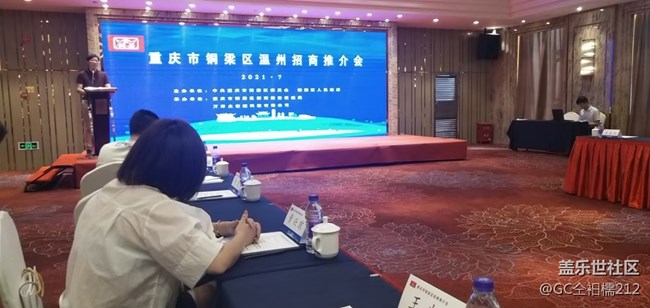 【暑期日常分享】会议