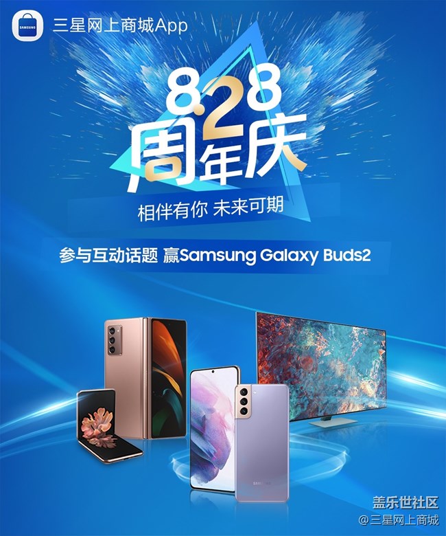 三星网上商城App“8.28周年庆”【互动福利一】我的体验分享