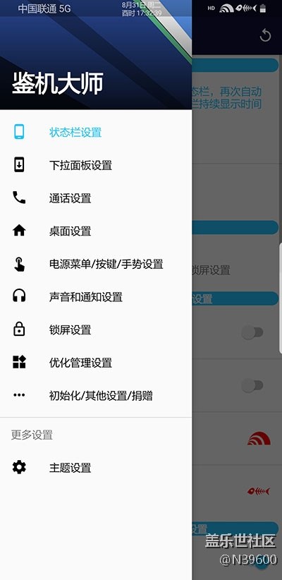 8.31高通N8[UD1]多种开机动画/模拟位置/双框架/极简白露版