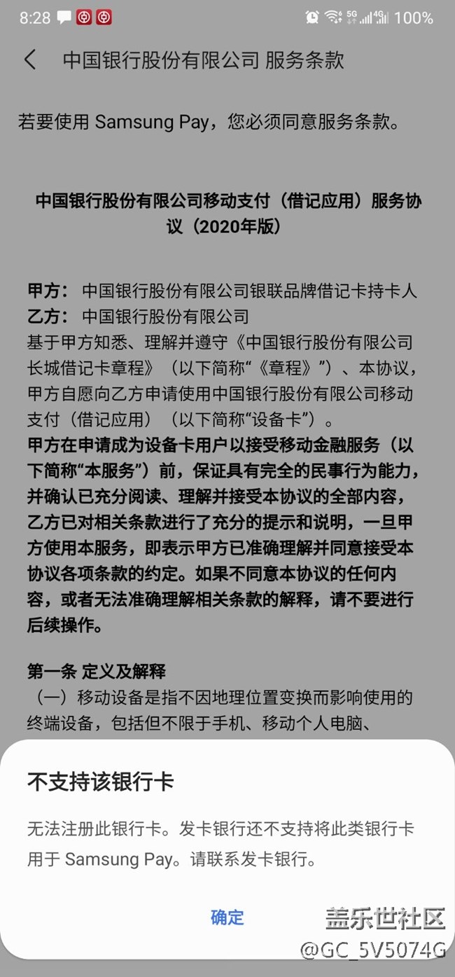 为啥我的note20u的Samsung pay不支持中国银行了