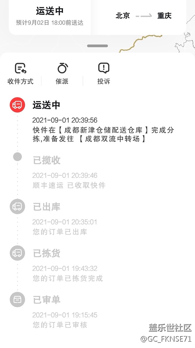 先行者发货问题