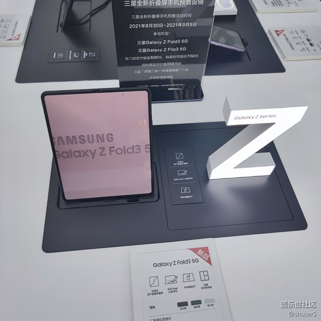 #三星快闪店打卡新品体验
