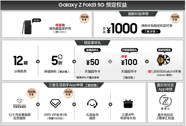 三星Galaxy Z Fold3 | Flip3 5G开启预约 福利信息汇总