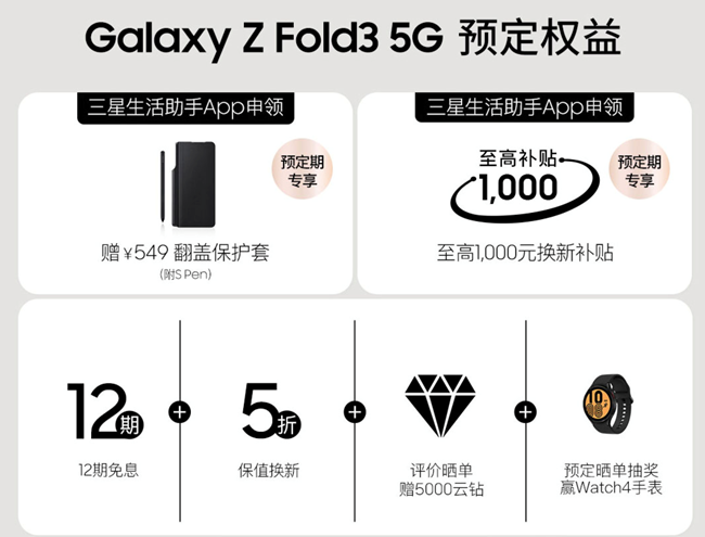 三星Galaxy Z Fold3 | Flip3 5G开启预约 福利信息汇总