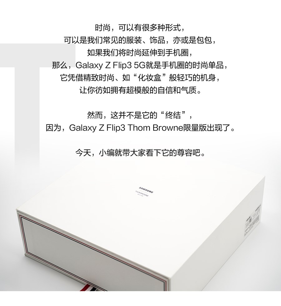 Galaxy Z Flip3 Thom Browne限量版精美图赏