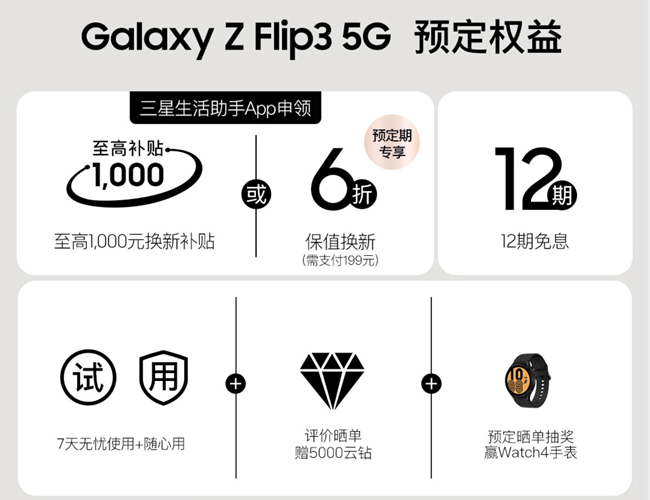 三星Galaxy Z Fold3 | Flip3 5G开启预约 福利信息汇总