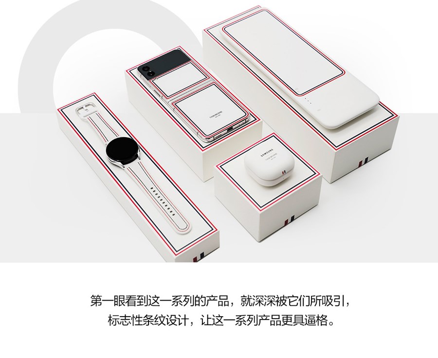Galaxy Z Flip3 Thom Browne限量版精美图赏