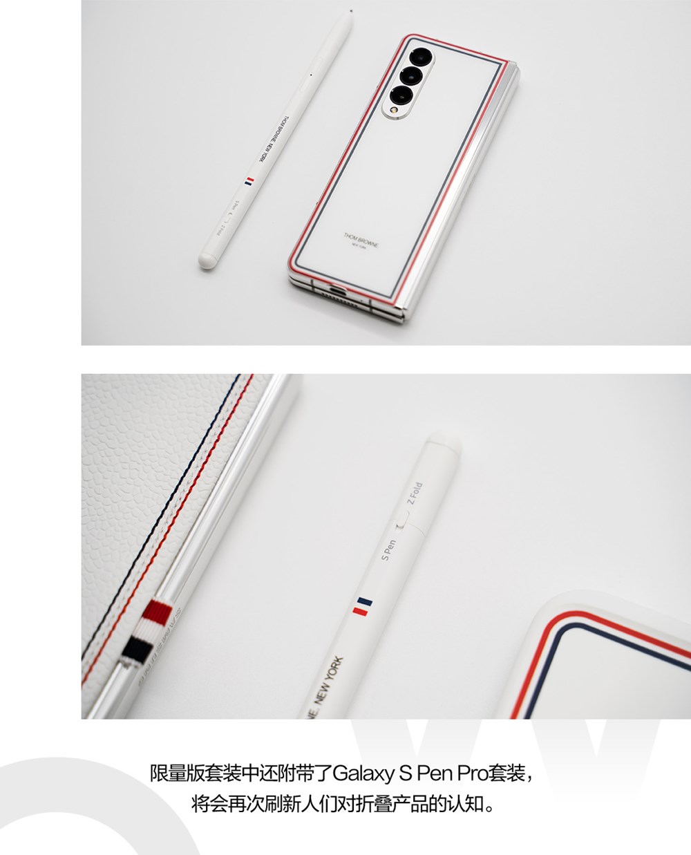 Galaxy Z Fold3 Thom Browne限量版精美图赏