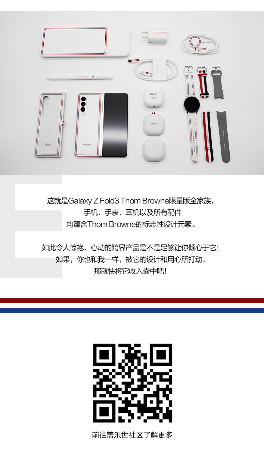 Galaxy Z Fold3 Thom Browne限量版精美图赏