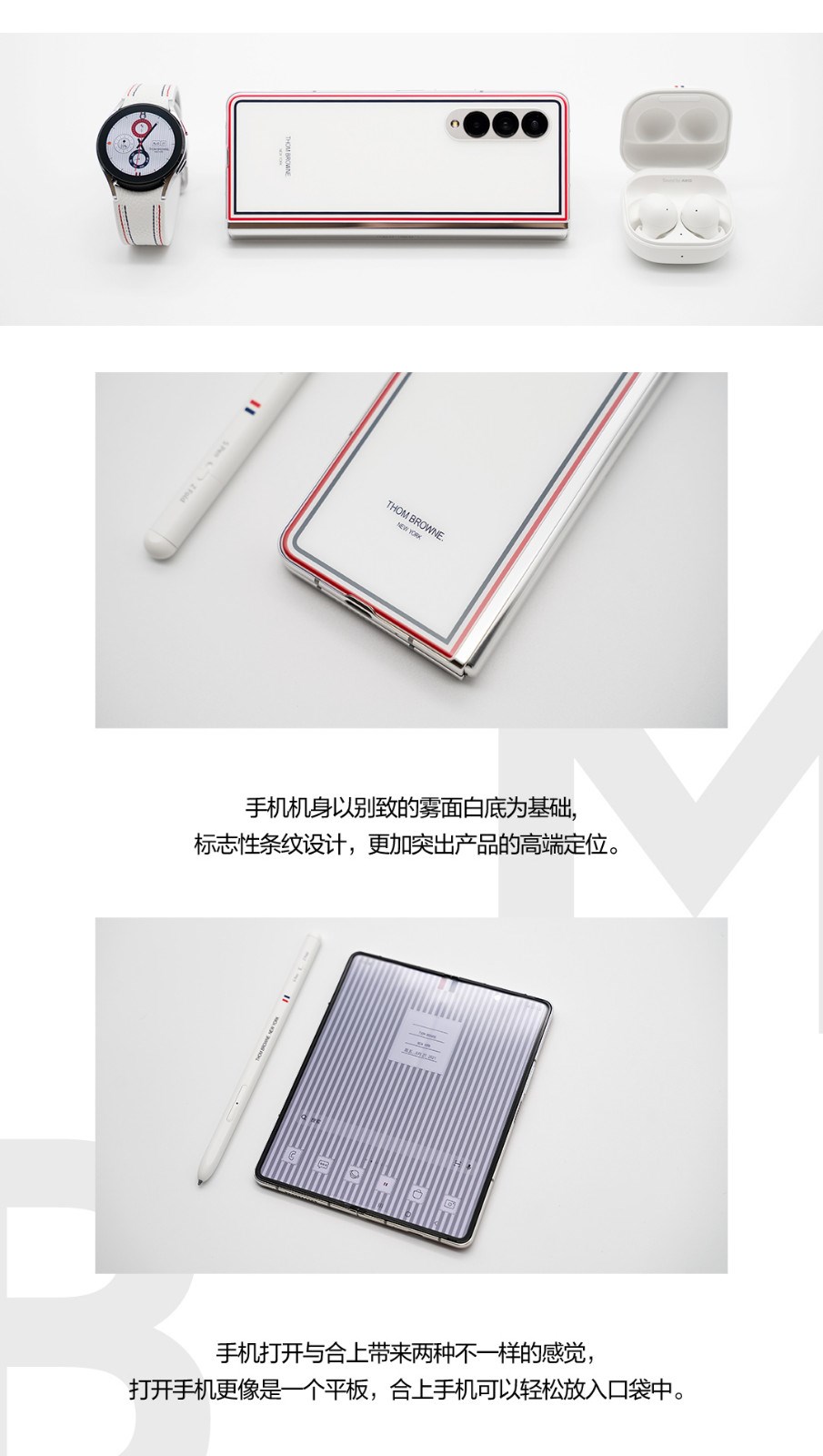 Galaxy Z Fold3 Thom Browne限量版精美图赏
