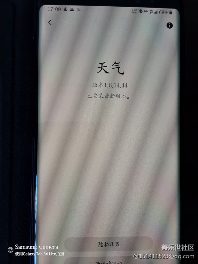 三星天气小组件的定位查天气问题