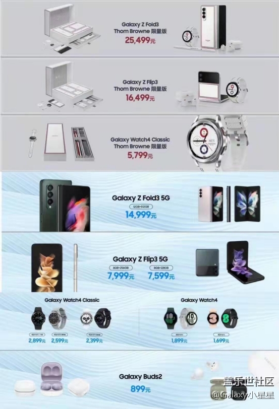 三星Galaxy Z新品中国区发布会 广州站同步直播活动回顾