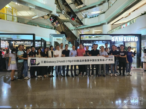 三星Galaxy Z新品中国区发布会 广州站同步直播活动回顾870.png