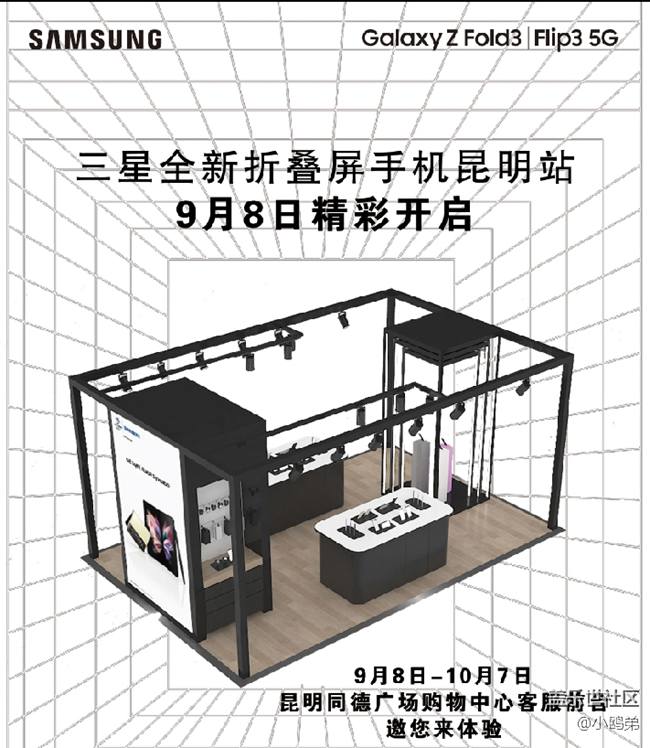 【昆明星部落】Pop Up新品体验活动#报名帖
