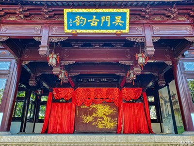 【吴门古韵】