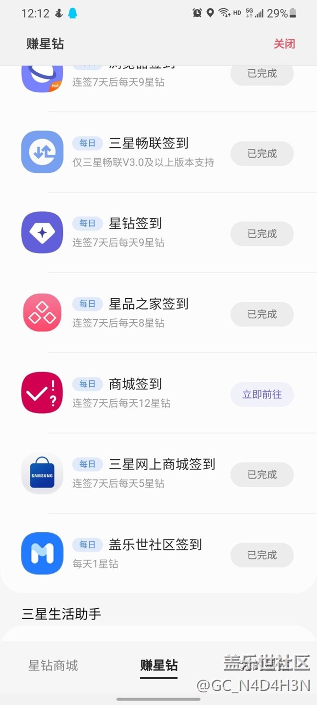 签到得星钻