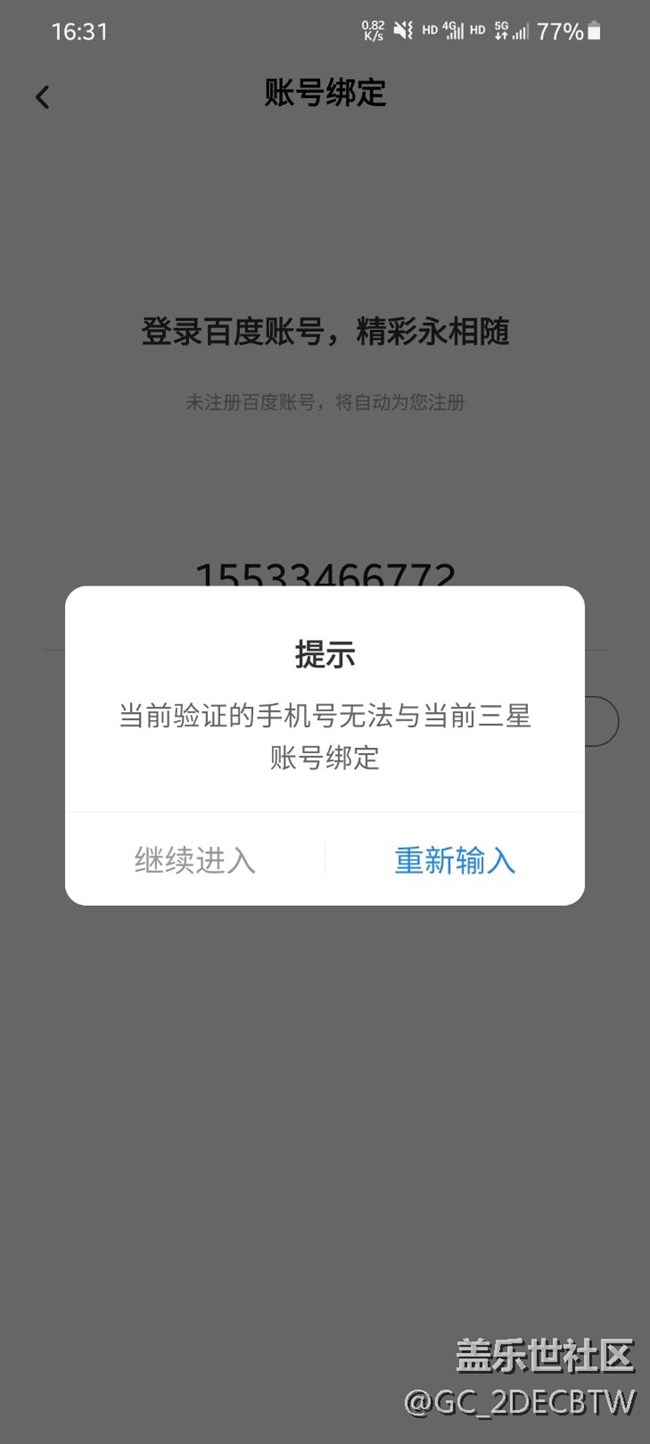 百度网盘三星版绑定不了手机怎么办
